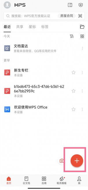 如何用手机做word文档