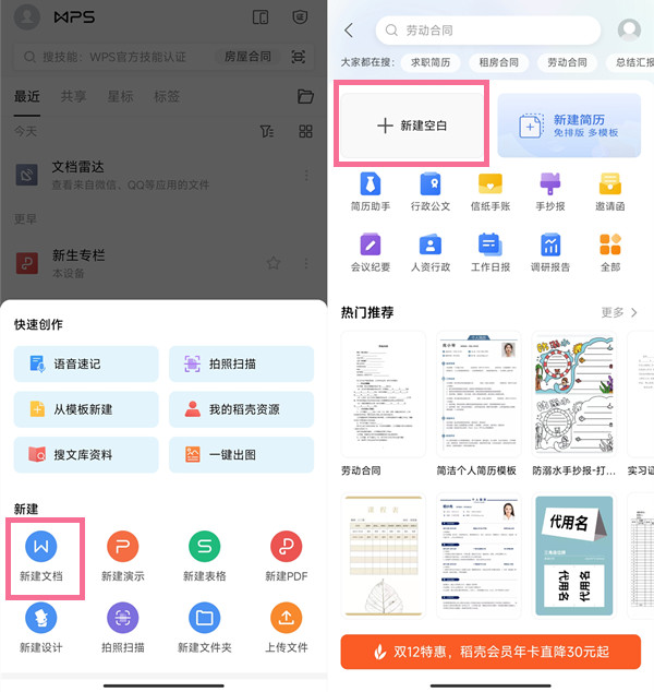 如何用手机做word文档