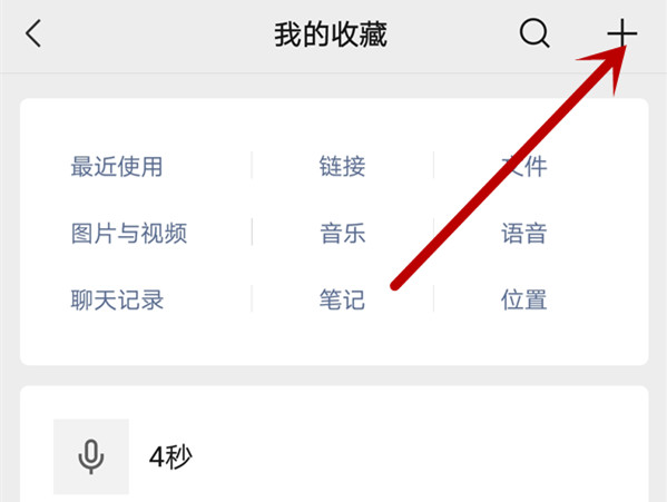 录音怎么发到微信朋友圈