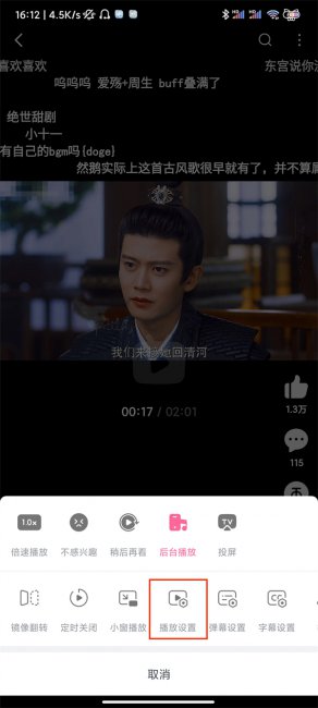 哔哩哔哩循环播放怎么设置
