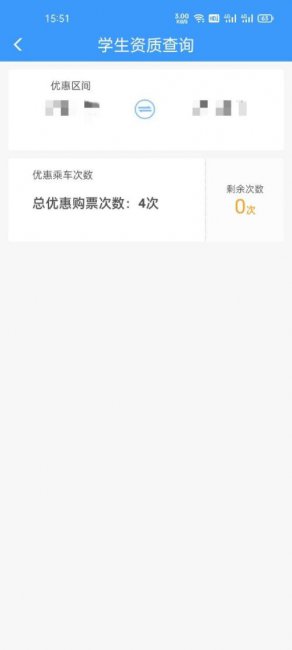 如何查看学生票剩余次数