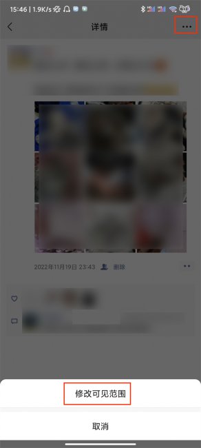 发过的朋友圈可以更改对谁可见吗