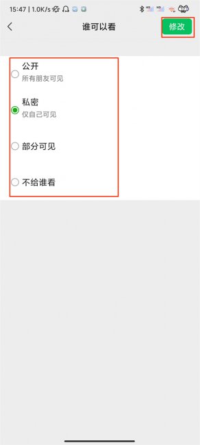 发过的朋友圈可以更改对谁可见吗