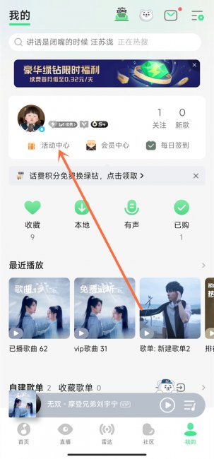 qq音乐积分怎么兑换绿钻