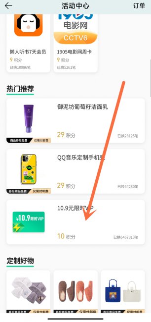 qq音乐积分怎么兑换绿钻