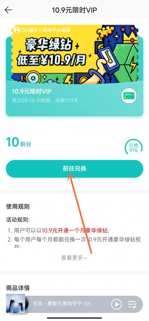 qq音乐积分怎么兑换绿钻