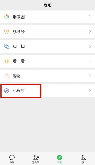 微信小程序健康码怎么弄