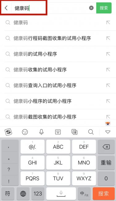 微信小程序健康码怎么弄