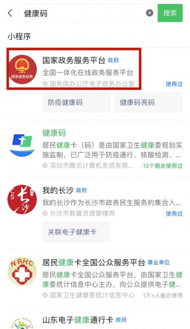 微信小程序健康码怎么弄