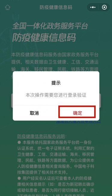 微信小程序健康码怎么弄