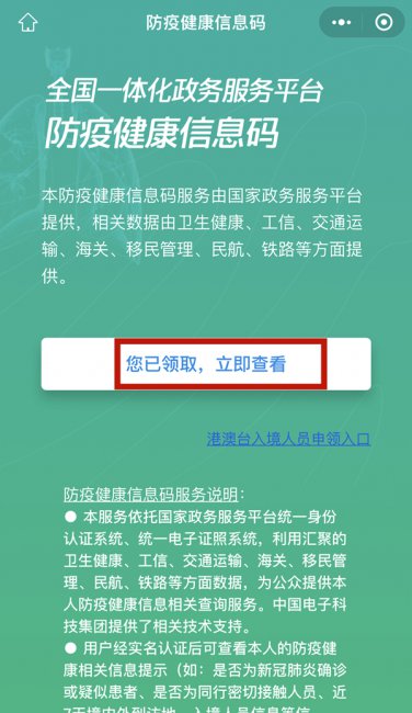 微信小程序健康码怎么弄