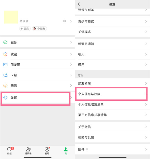 如何打开微信照片访问权限