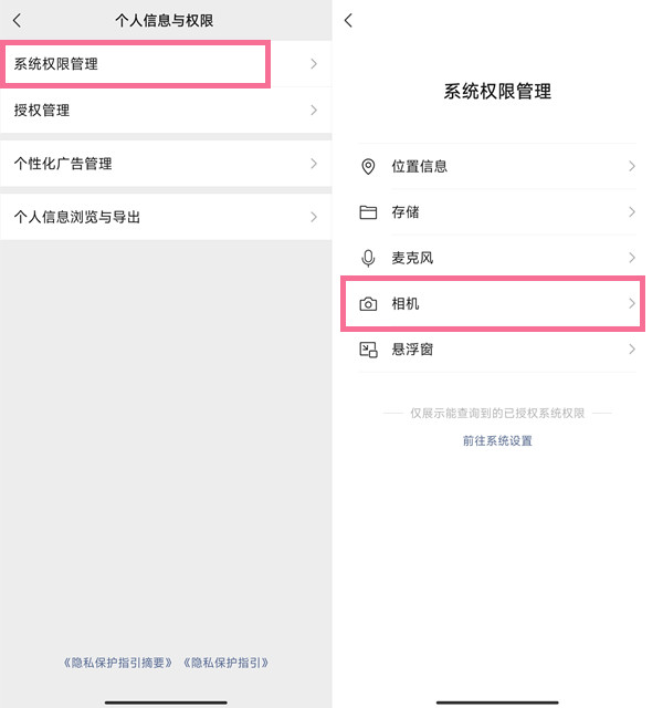 如何打开微信照片访问权限