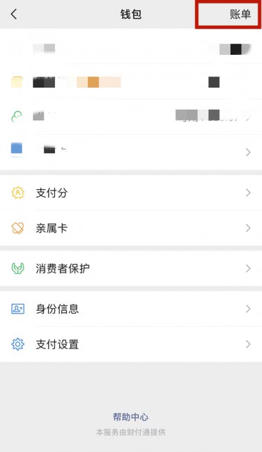 微信怎么查看收付款明细