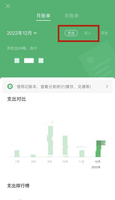 微信怎么查看收付款明细