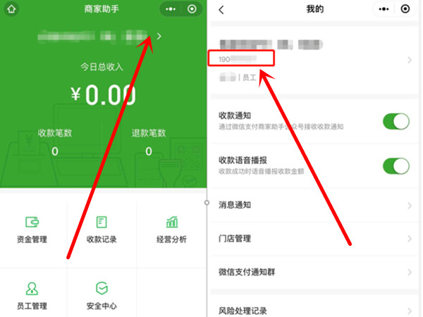 微信商户号在哪里看