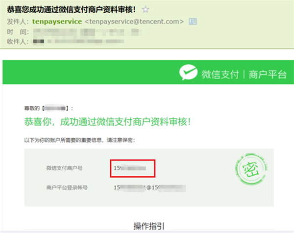 微信商户号在哪里看