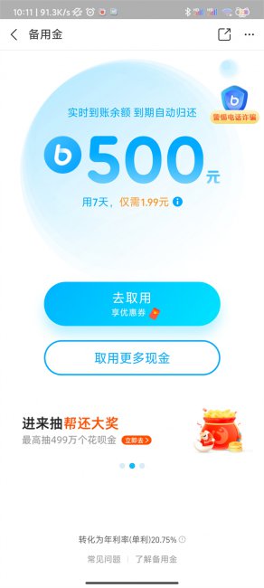 备用金频繁借会被风控吗