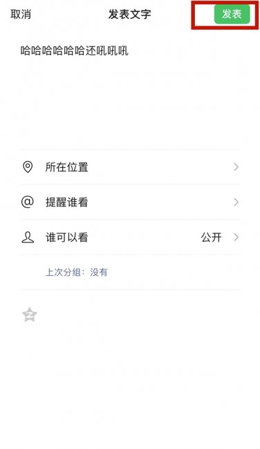 微信发朋友圈是怎么发文字的