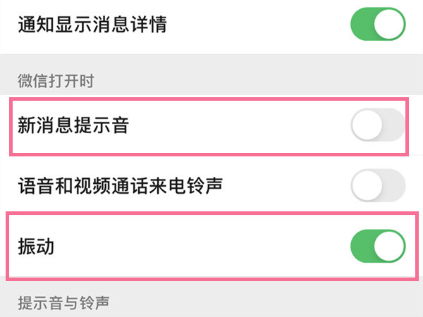 iphone怎么设置微信只震动
