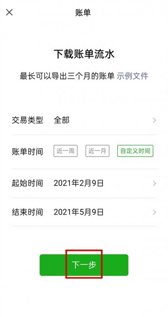 微信怎么导流水