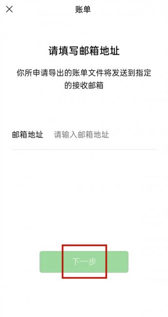 微信怎么导流水