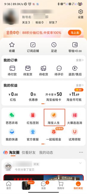 天猫账单总消费怎么查询
