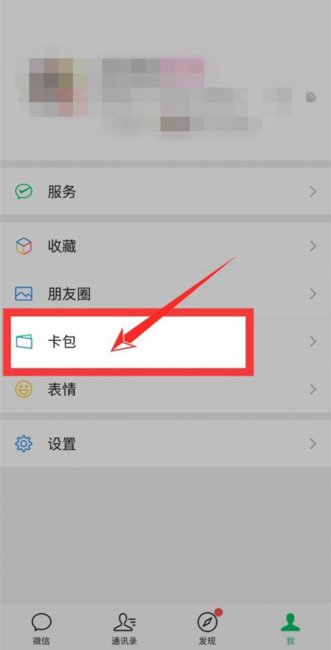 加油电子发票在微信哪里查看