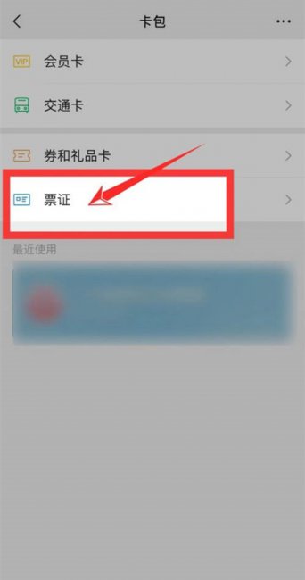 加油电子发票在微信哪里查看