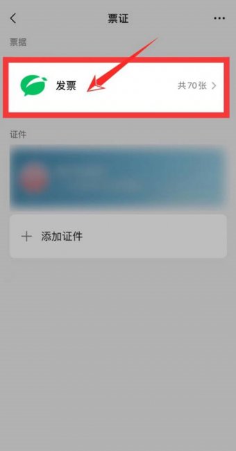 加油电子发票在微信哪里查看