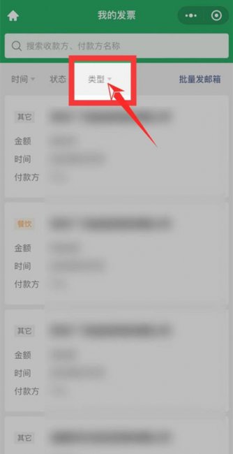加油电子发票在微信哪里查看