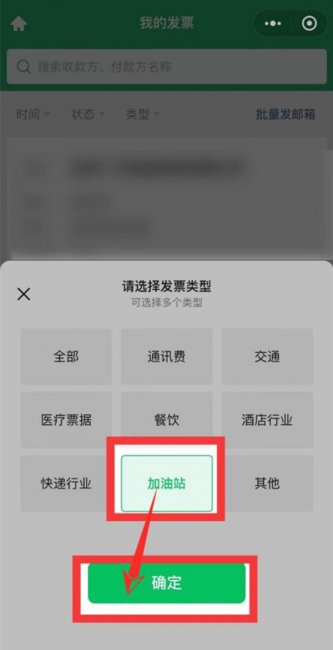 加油电子发票在微信哪里查看