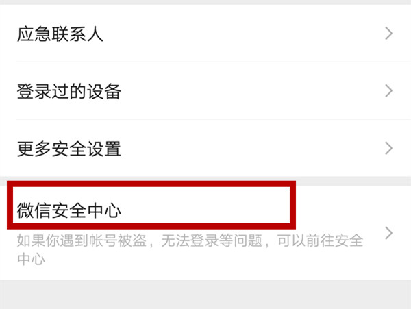 同一个手机号怎么找回旧微信