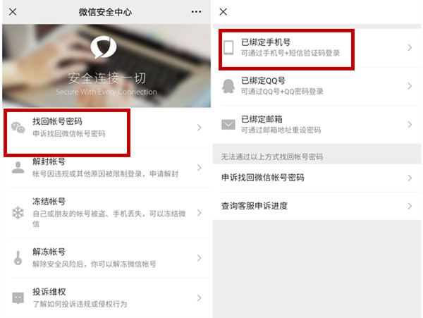同一个手机号怎么找回旧微信