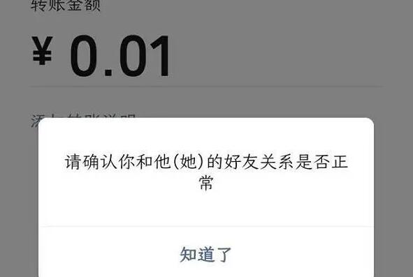 微信拉黑转账显示什么
