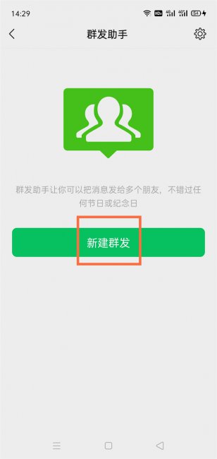 微信怎么同时发给多个人