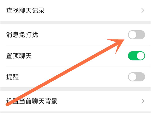 微信怎么取消消息免打扰