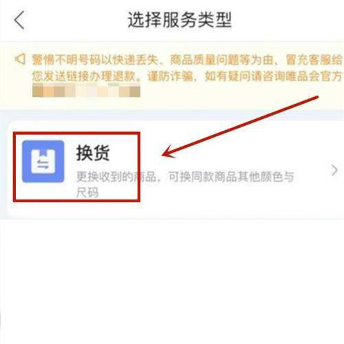 唯品会换货怎么操作