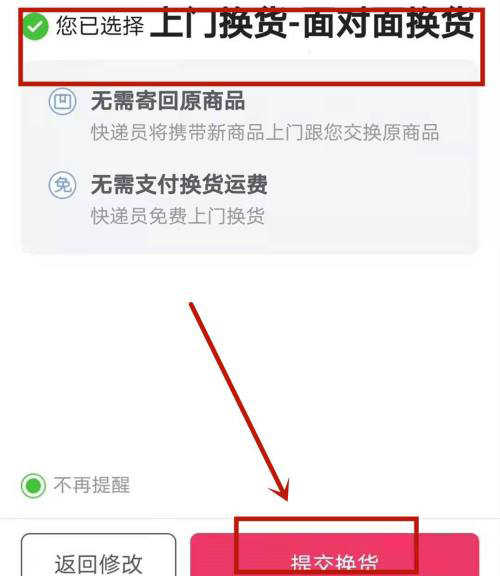 唯品会换货怎么操作