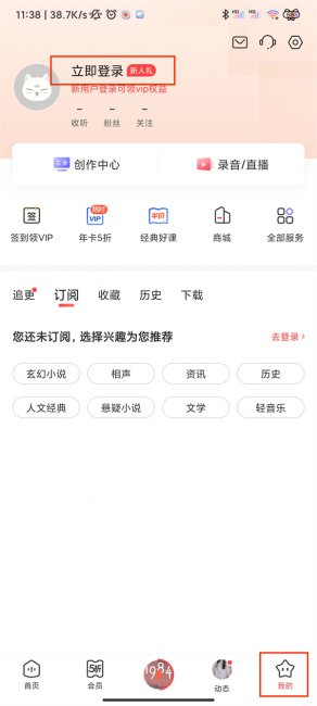 喜马拉雅vip账号怎么共享