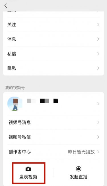 微信如何发视频号