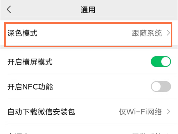 微信可以换主题吗