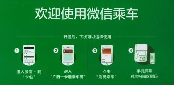 微信乘车码用不了怎么回事