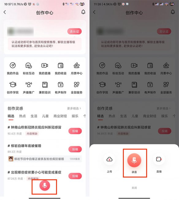 喜马拉雅怎么配音在哪里