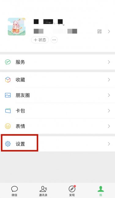 勿扰模式微信语音会震动