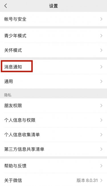 勿扰模式微信语音会震动
