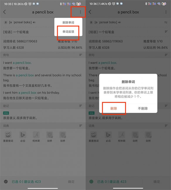 墨墨背单词怎么删除书
