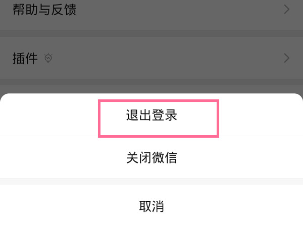 微信怎么突然退出账号