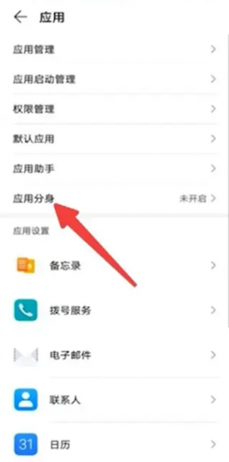 华为手机第二个微信怎么弄出来