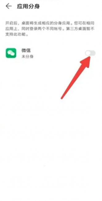 华为手机第二个微信怎么弄出来
